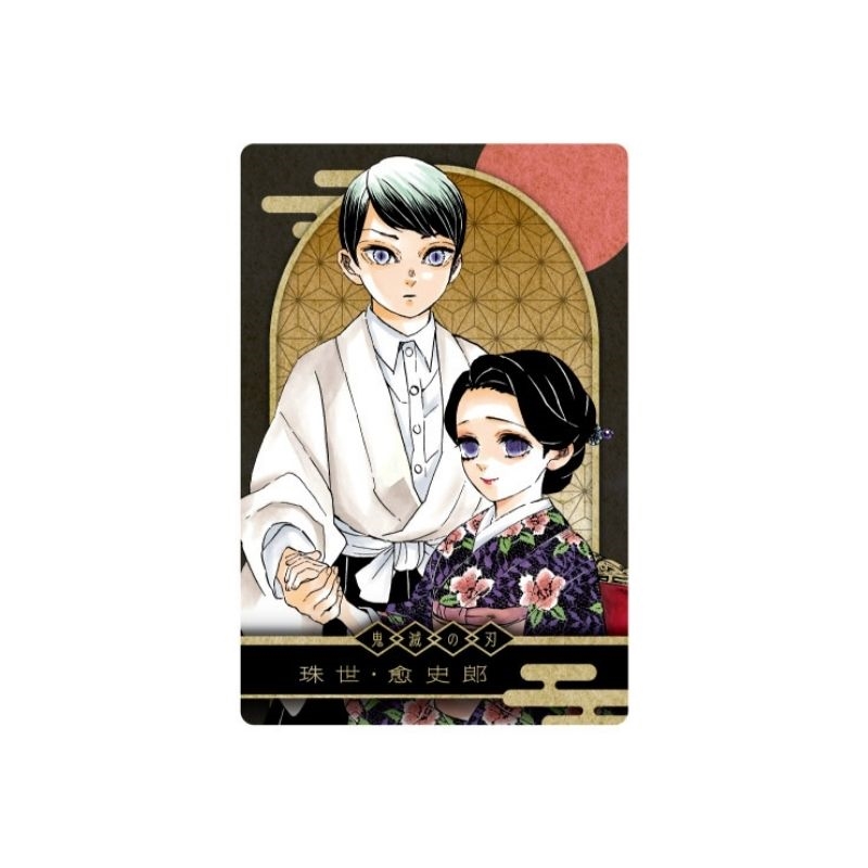 『鬼滅の刃』ＫＩＲＡ☆ＰＩＣＡＲＤ［キラピカード］　第１弾　珠世・愈史郎　ＢＥ４