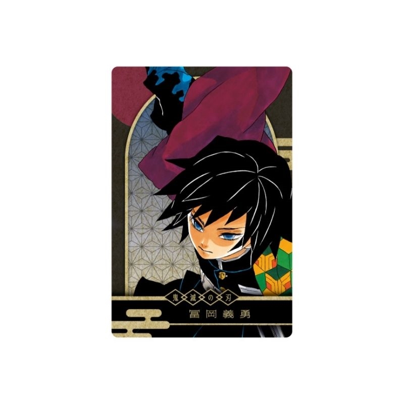 『鬼滅の刃』ＫＩＲＡ☆ＰＩＣＡＲＤ［キラピカード］　第１弾　冨岡義勇［２］　ＢＥ４