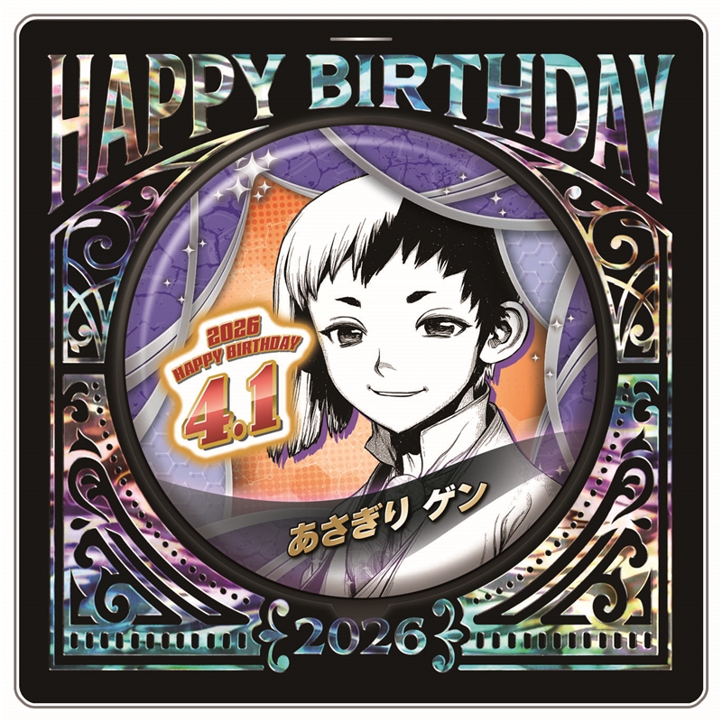 『Ｄｒ．ＳＴＯＮＥ』バースデイ缶バッジ　あさぎりゲン　ＢＦ２