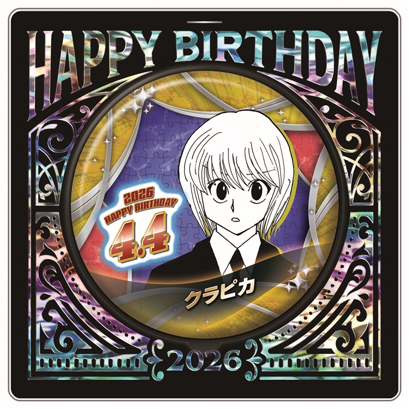 『ＨＵＮＴＥＲ×ＨＵＮＴＥＲ』バースデイ缶バッジ　クラピカ　ＢＦ２