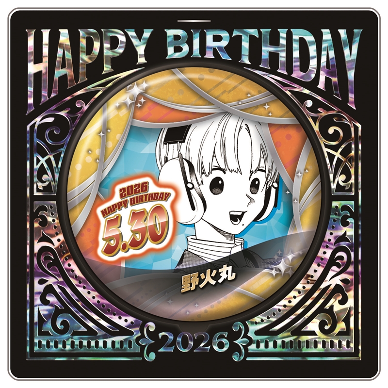 『怪物事変』バースデイ缶バッジ　野火丸　ＢＦ２