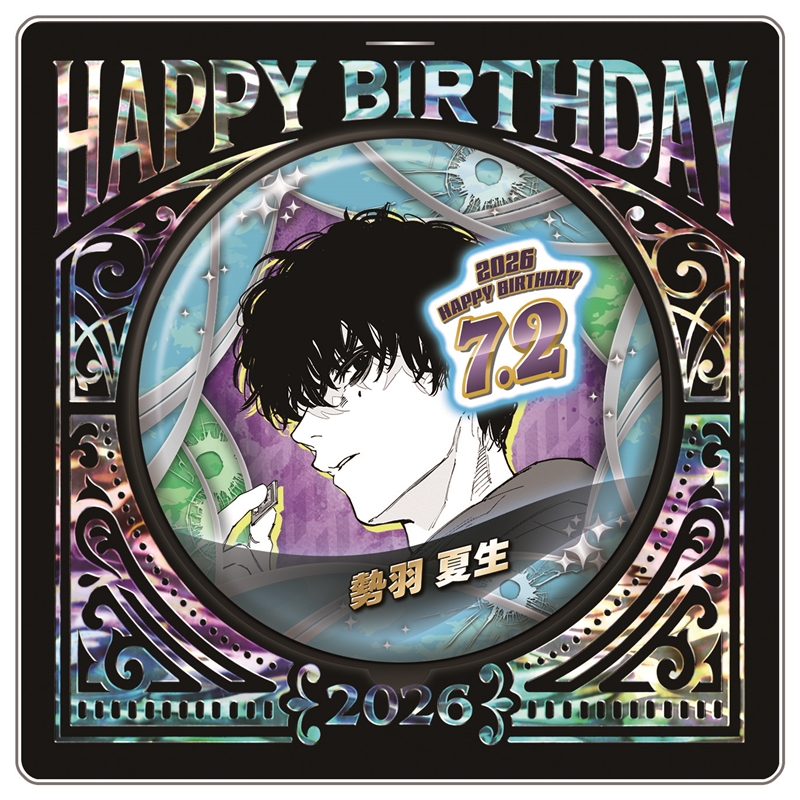 『ＳＡＫＡＭＯＴＯ　ＤＡＹＳ』バースデイ缶バッジ　勢羽夏生　ＢＦ３