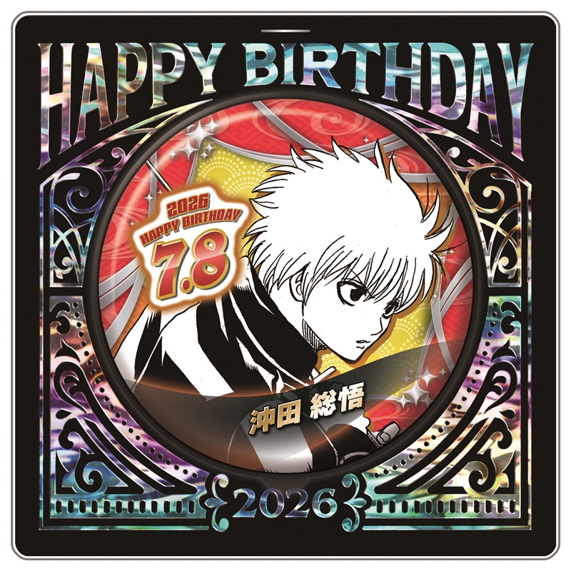 『銀魂』バースデイ缶バッジ　沖田総悟　ＢＦ３