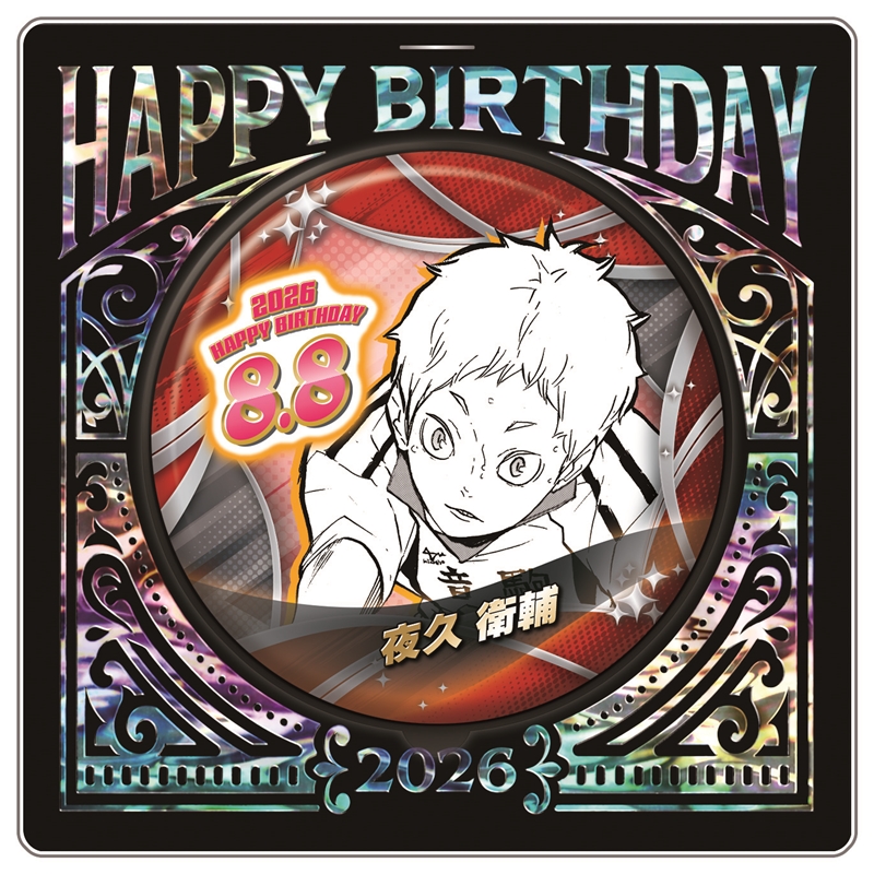 『ハイキュー！！』バースデイ缶バッジ　夜久衛輔　ＢＦ３