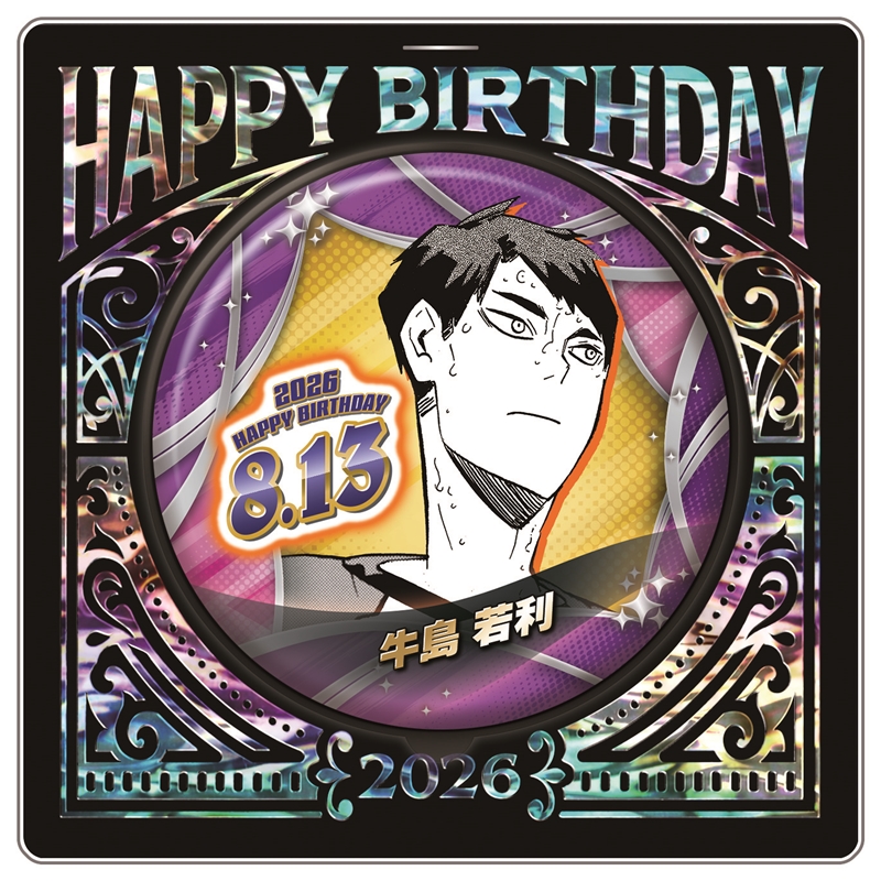 『ハイキュー！！』バースデイ缶バッジ　牛島若利　ＢＦ３