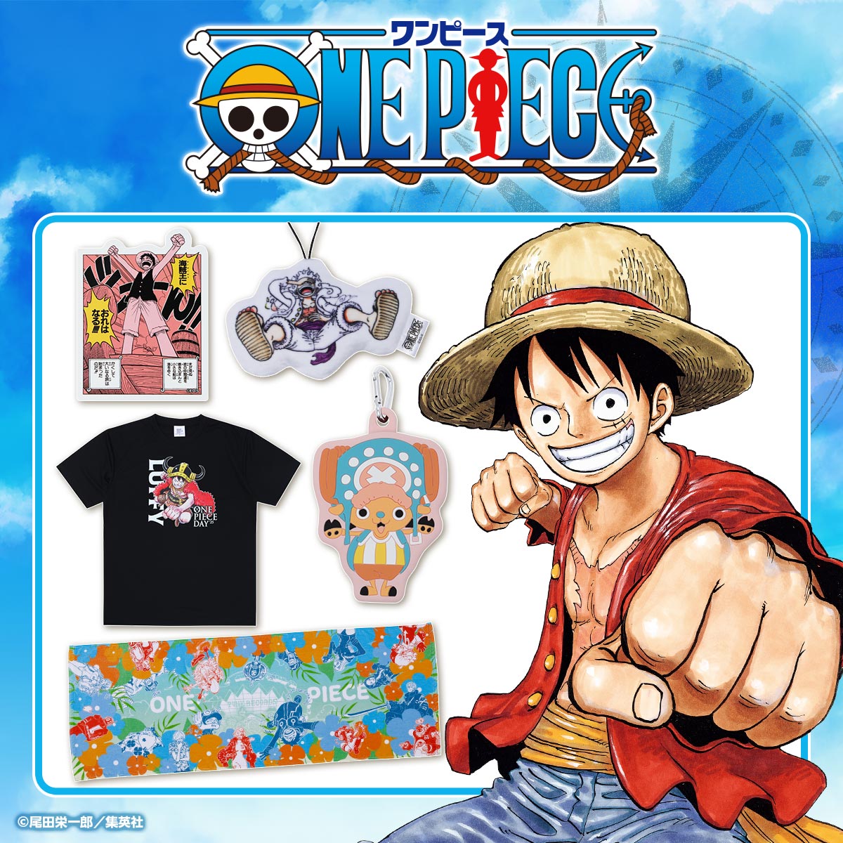 『ONE PIECE』特集