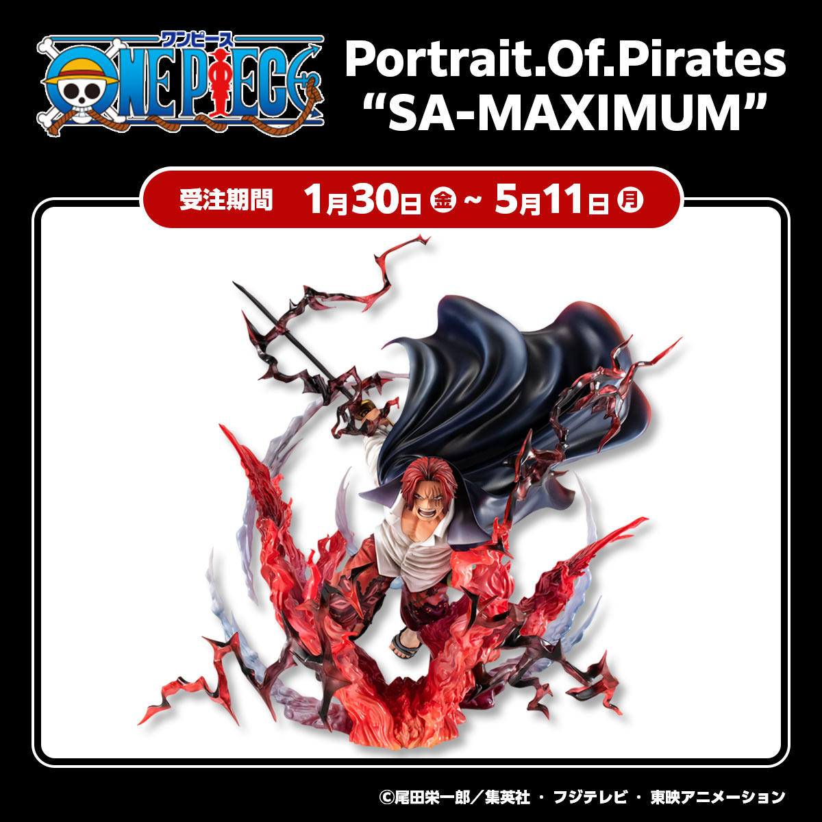 『ONE PIECE』Portrait.Of.Pirates “SA－MAXIMUM” 赤髪海賊団　大頭　赤髪のシャンクス“神避”