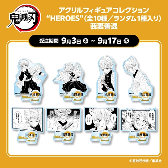 『鬼滅の刃』アクリルフィギュアコレクション“HEROES”我妻善逸（全10種／ランダム1種入り）