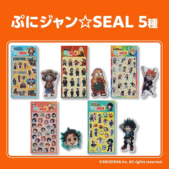ぷにジャン☆SEAL　5種
